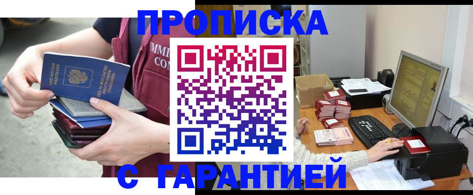 прописка законно в Заволжье