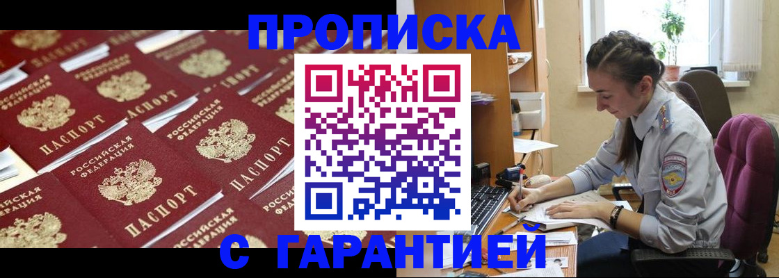 прописка ребенка в Заволжье